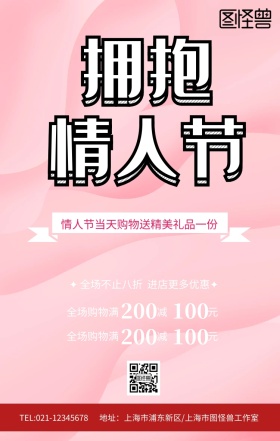 粉色唯美立体字拥抱情人节海报