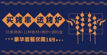 烧烤蓝色卡通电商横版海报banner