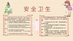 安全卫生手抄报