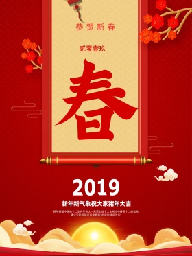 中国风恭贺新春宣传海报