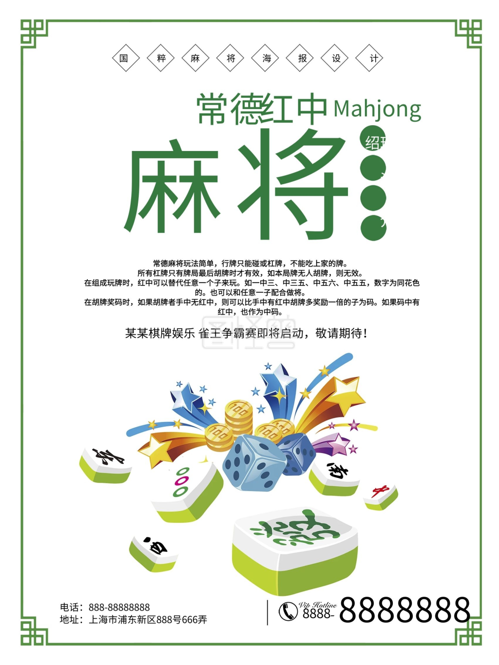 麻将馆常德红中麻将玩法介绍海报设计