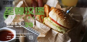 汉堡海报