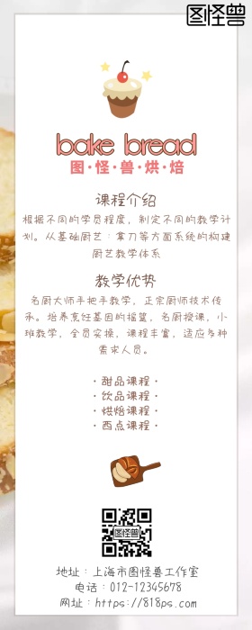 烘焙培训 营销长图