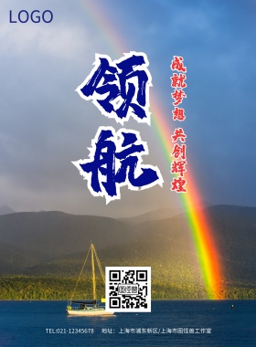 时尚企业文化系列展板海报模板