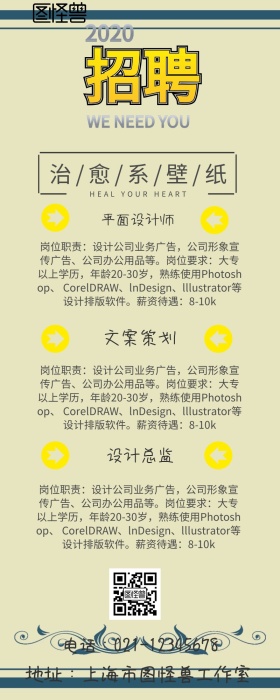 2019招聘营销长图 