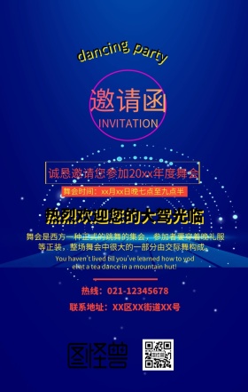 简约商务黄舞会邀请函手机海报