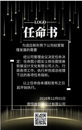 蓝色科技元素手机海报任命书模板