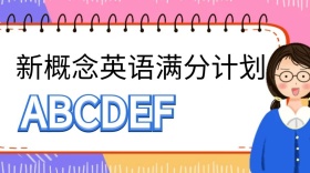 新概念英语培训提分公众号封面模板