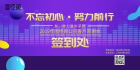 2019年会答谢会签到墙