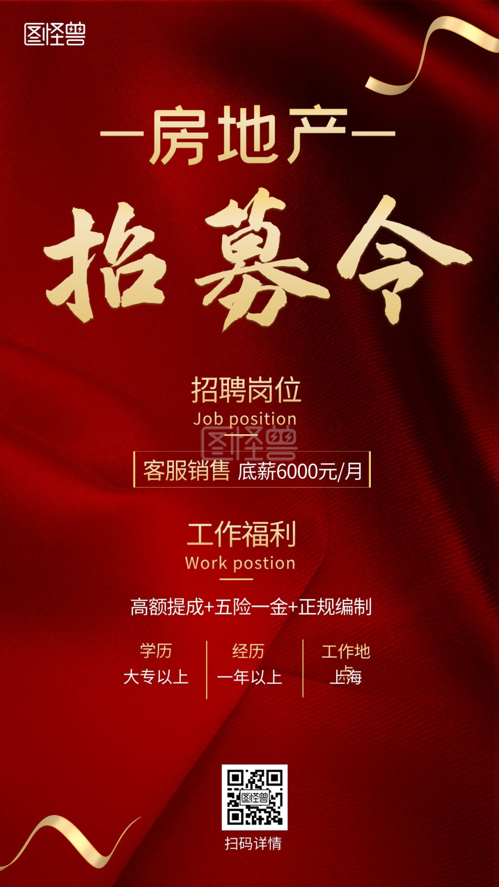 招聘房地产客服销售手机海报