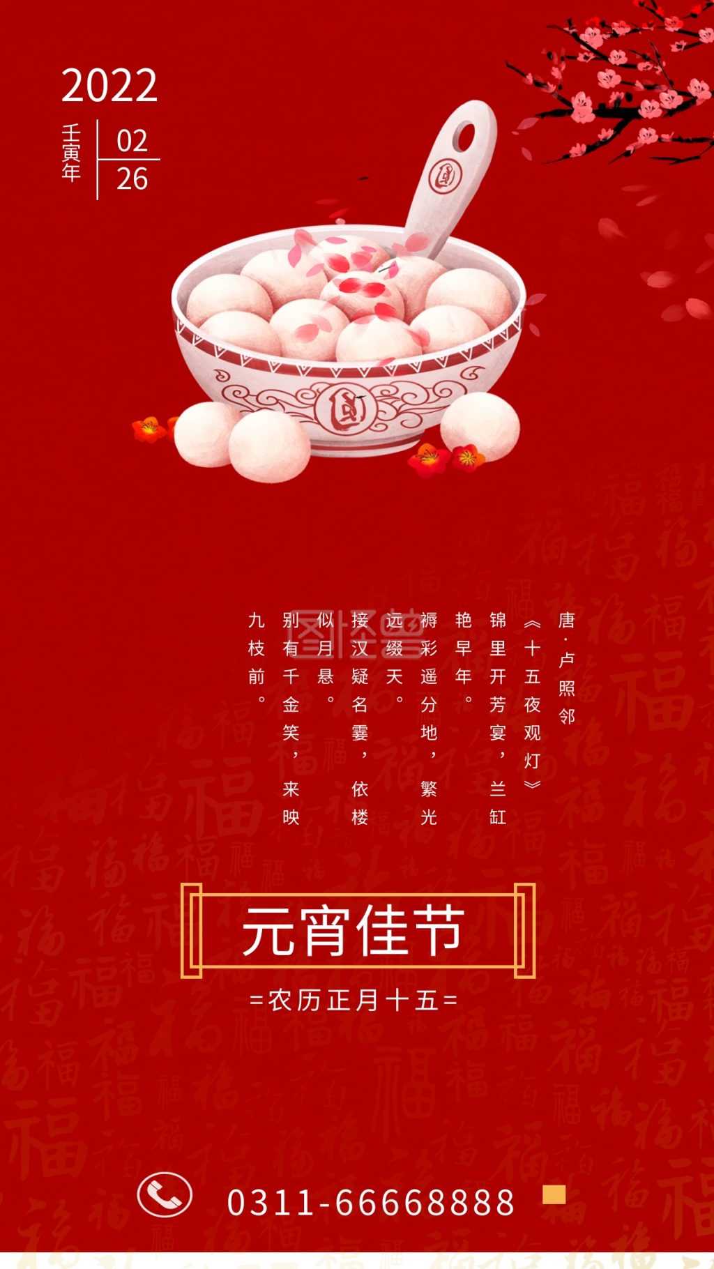 2021元宵节红色背景