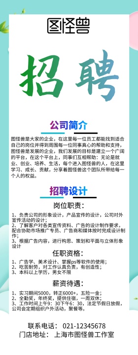 招聘春招彩色招聘简约卡通大气招聘易拉宝