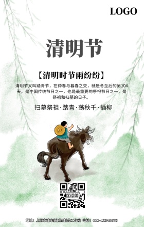 清明节节气传统海报