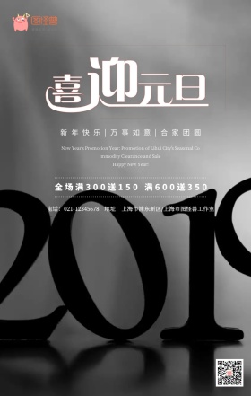 元旦快乐活动促销手绘温馨背景手机海报