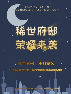 高端大气金色字房地产海报