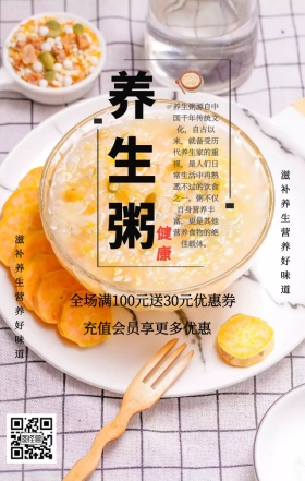 中国风淡雅养生粥美食促销手机海报