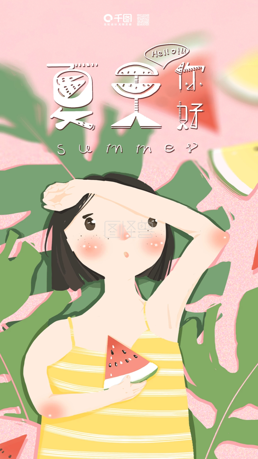 夏天你好手绘插画海报
