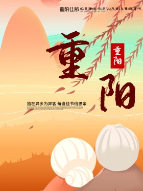 唯美大气中国风重阳节节日主题海报设计