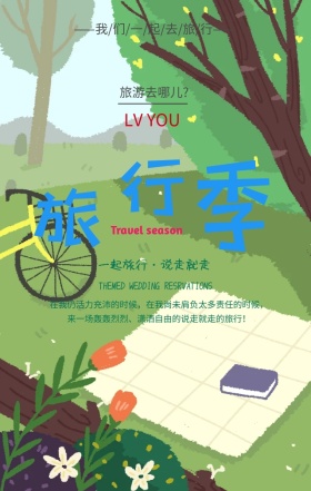 原创夏日旅游季手机海报