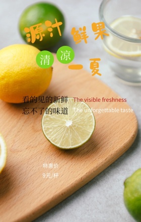 夏季饮品橙汁牛奶特惠促销创意手机海报
