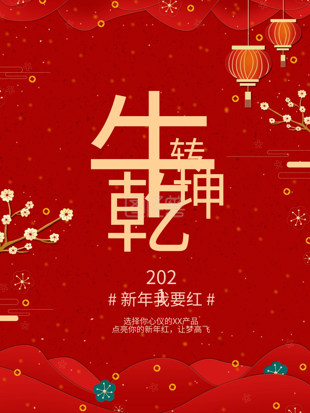 新春牛年剪纸简约新年海报