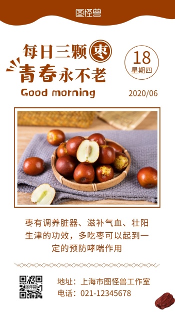 大枣pop手写海报图片-大枣海报-图怪兽