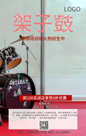 架子鼓乐器培训招生寒假兴趣班艺术音乐模板