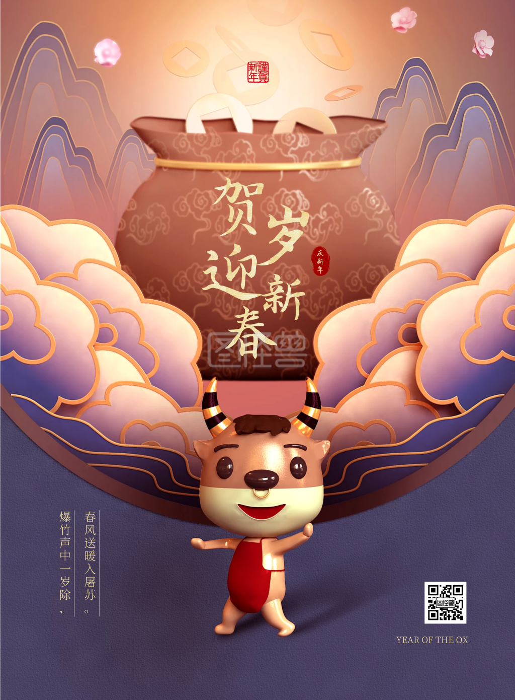 牛年新年祝福问候竖版海报