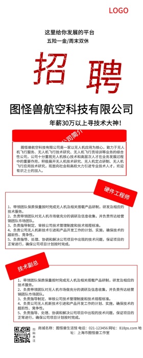 红色简约卡通美女梦幻企业招聘长图海报