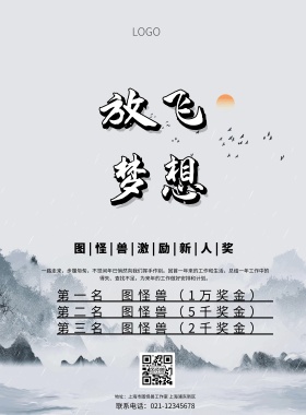 古风激励奖中国风奖励简约印刷海报