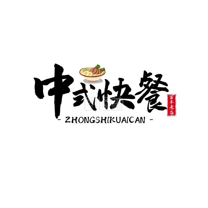 餐饮中式快餐logo宣传推广大气