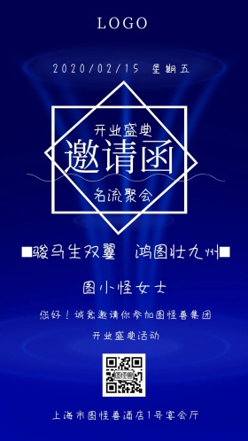 开业庆典年会盛典星空背景邀请函
