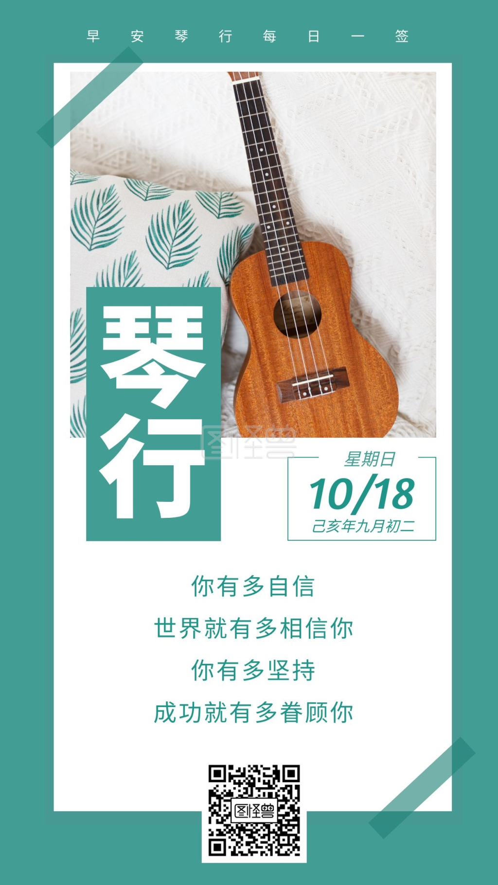绿色清新文艺高雅琴行日签图海报