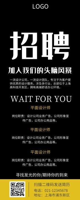 招聘发光的你