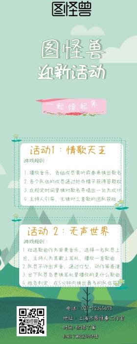 企业迎新活动卡通清新宣传营销长图