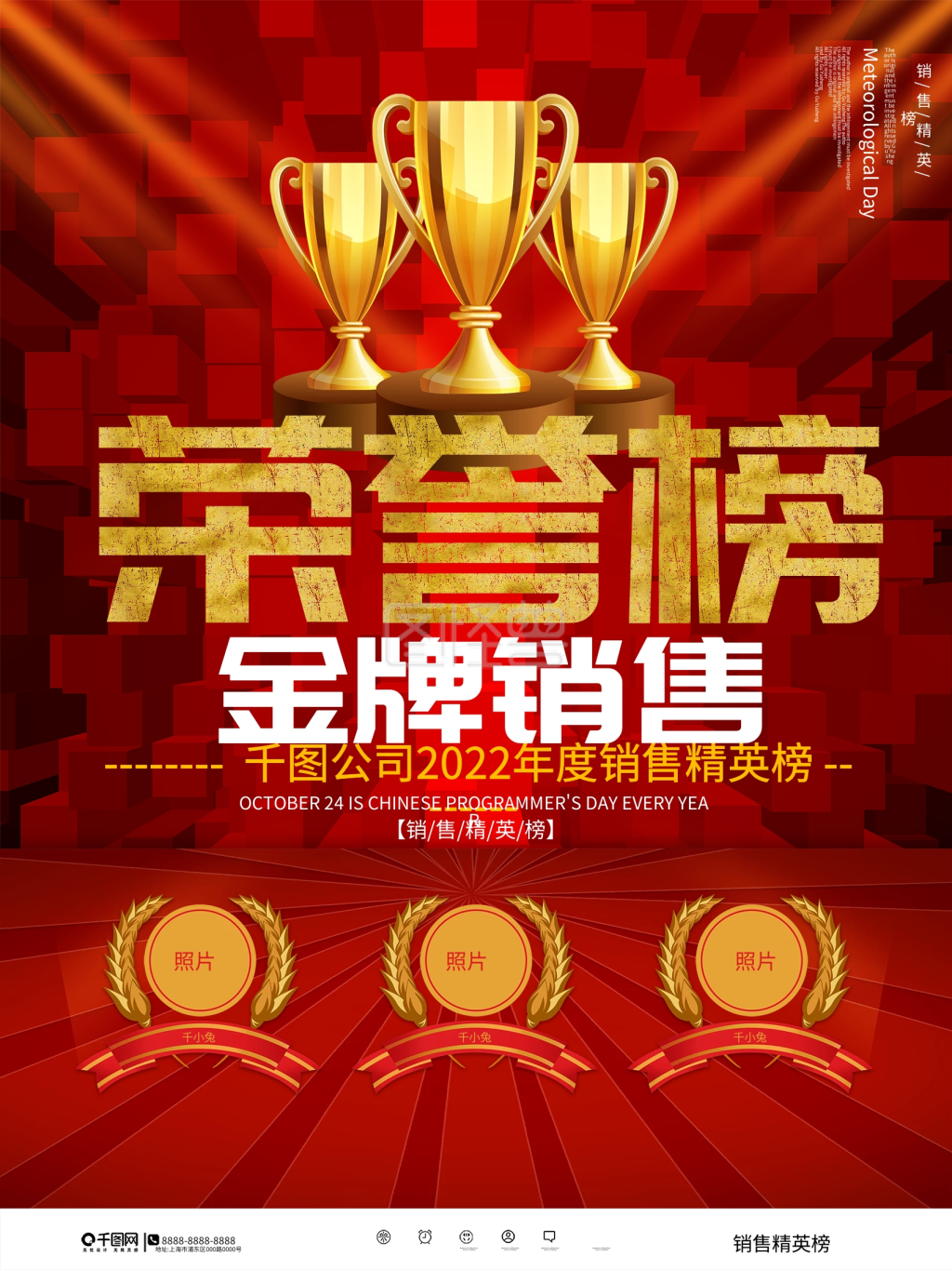 大气喜庆销售精英喜报荣誉榜宣传海报