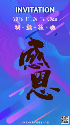 感恩节盛宴派对卡通可爱邀请函