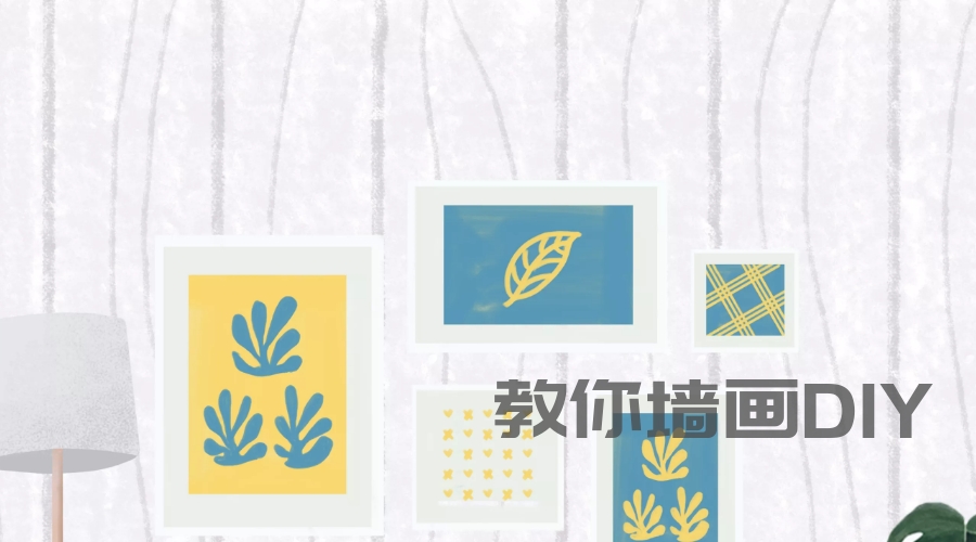 画墙