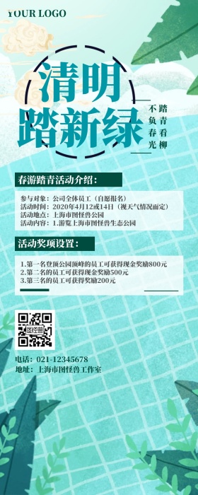 春游踏青活动营销长图设计
