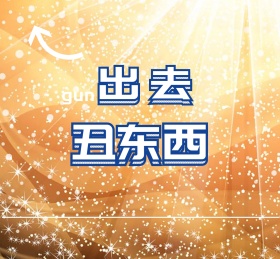 朋友圈背景