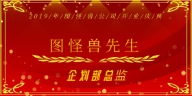2019年红色黄色简约开业典礼立式桌牌