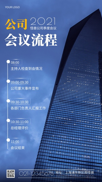 摄影图公司会议流程蓝色简约风手机海报
