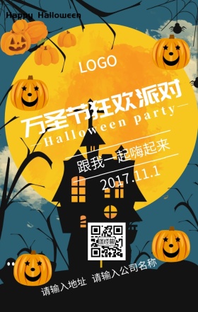 万圣节狂欢派对促销海报
