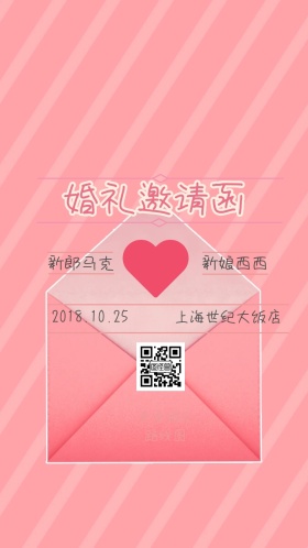 2018结婚婚礼邀请函