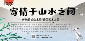 日式山水画横版海报