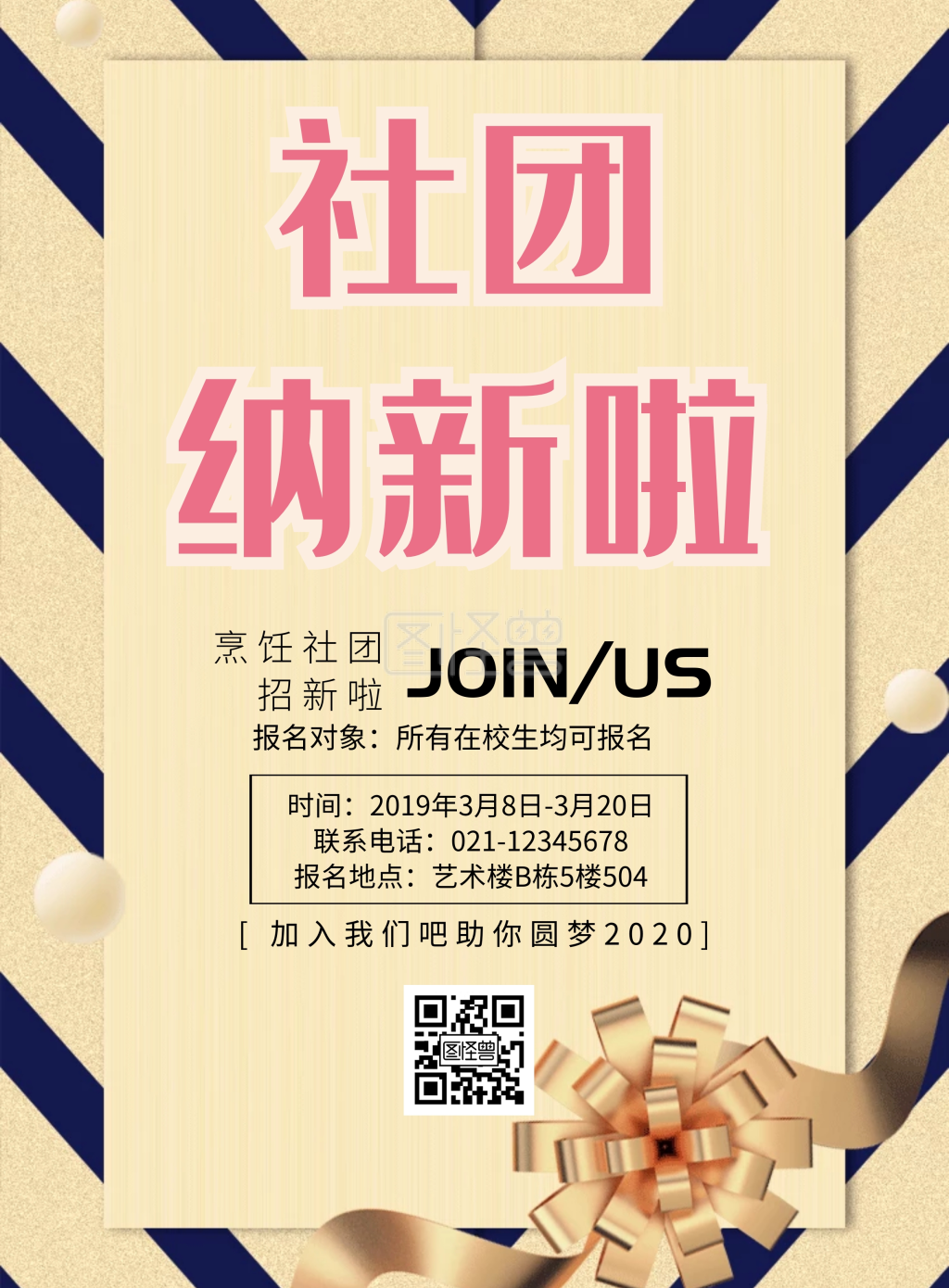 烹饪社团海报招新印刷海报简约卡通