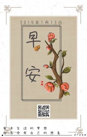 中式文艺日签