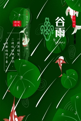 传统节气谷雨手绘古风公众号竖版配图模板