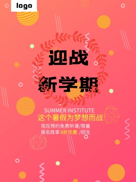 暑假培训班招生海报设计