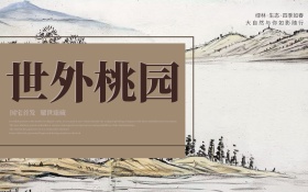 白色背景简约中国风房地产宣传海报